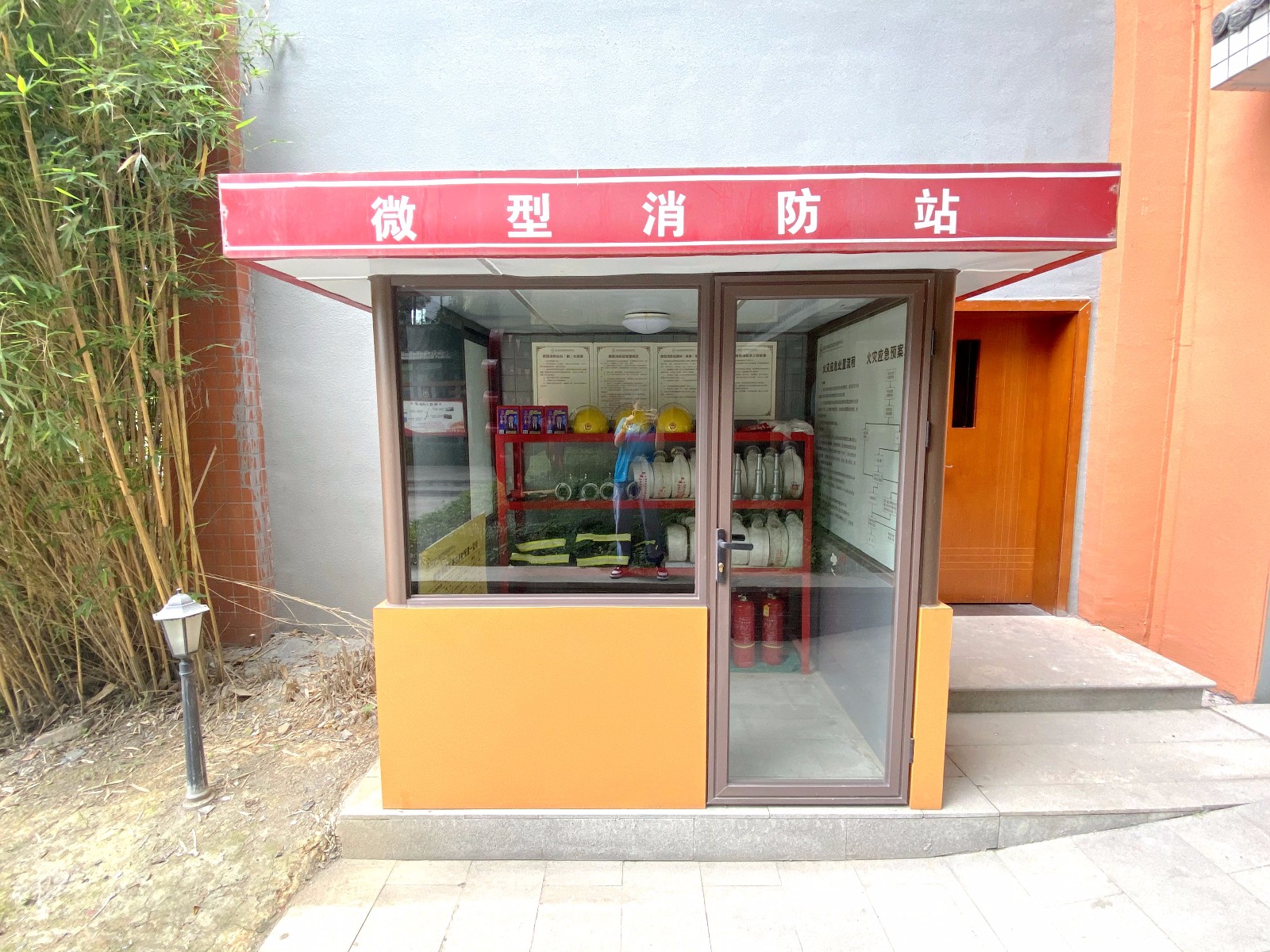 微型消防站