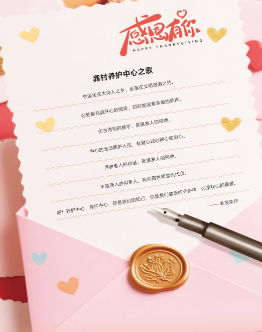 龚村养护中心之歌